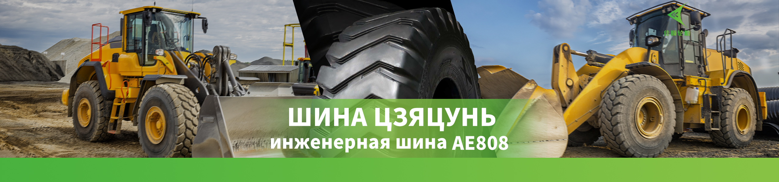 хубэй цзя шунь шины ооо