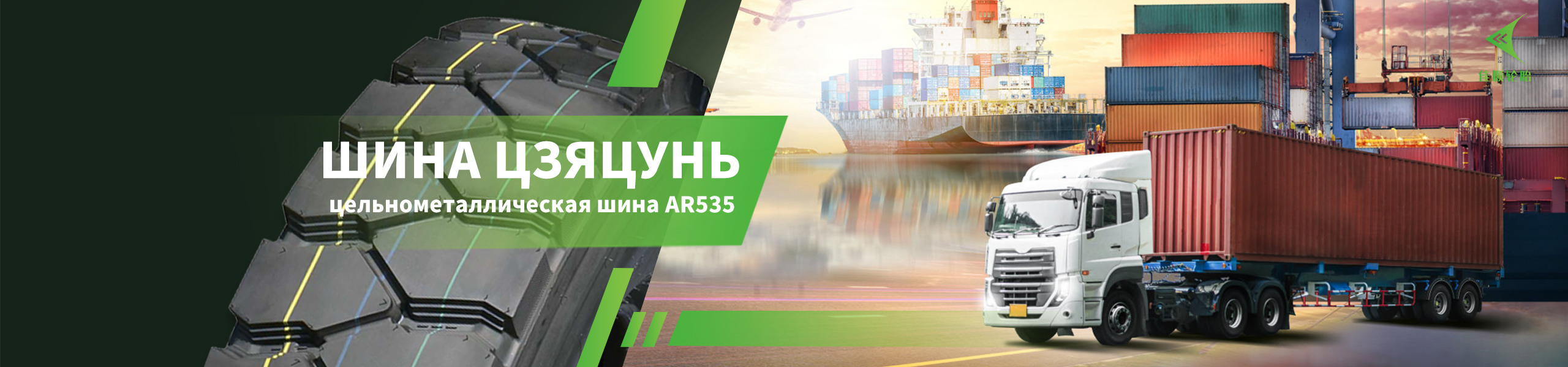 хубэй цзя шунь шины ооо