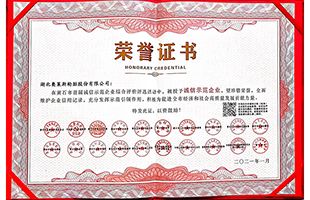 声誉证书_永乐高70net