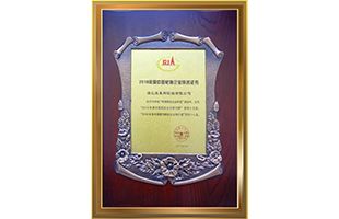 声誉证书_永乐高70net